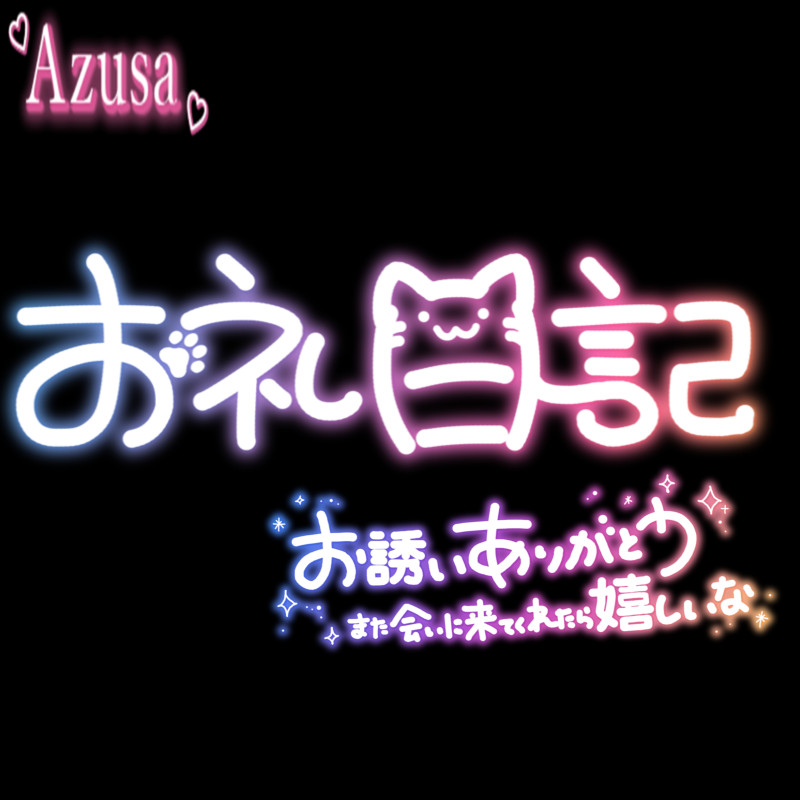アズサの写メ